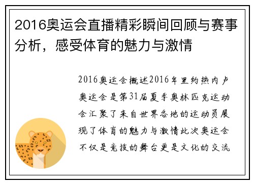 2016奥运会直播精彩瞬间回顾与赛事分析，感受体育的魅力与激情