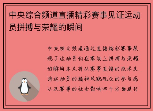 中央综合频道直播精彩赛事见证运动员拼搏与荣耀的瞬间