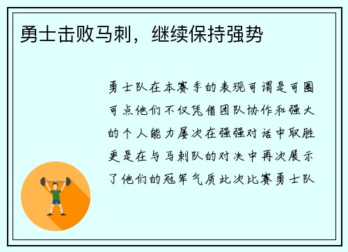 勇士击败马刺，继续保持强势