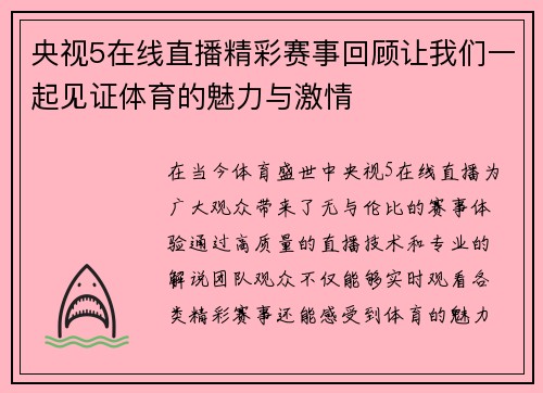 央视5在线直播精彩赛事回顾让我们一起见证体育的魅力与激情