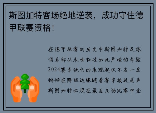 斯图加特客场绝地逆袭，成功守住德甲联赛资格！