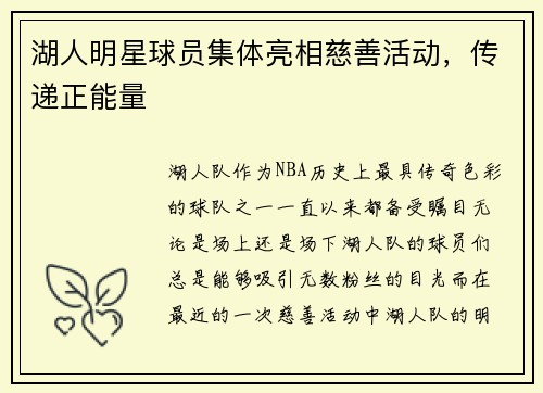 湖人明星球员集体亮相慈善活动，传递正能量