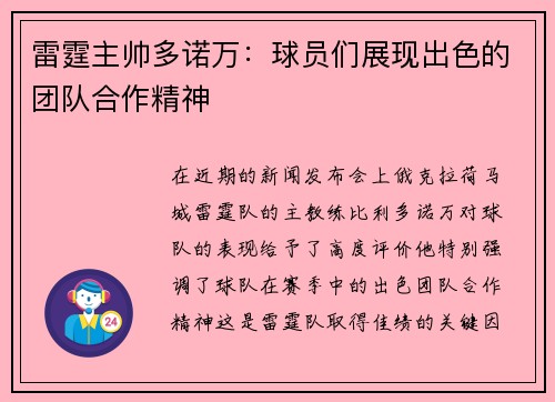 雷霆主帅多诺万：球员们展现出色的团队合作精神